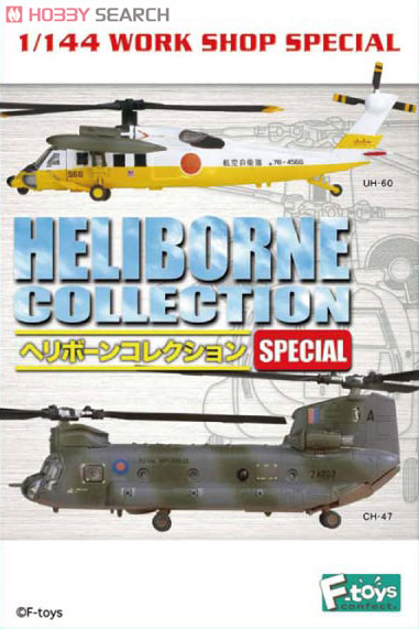 U47】 F-toys ヘリボーンコレクション スペシャル special ヘリボーン