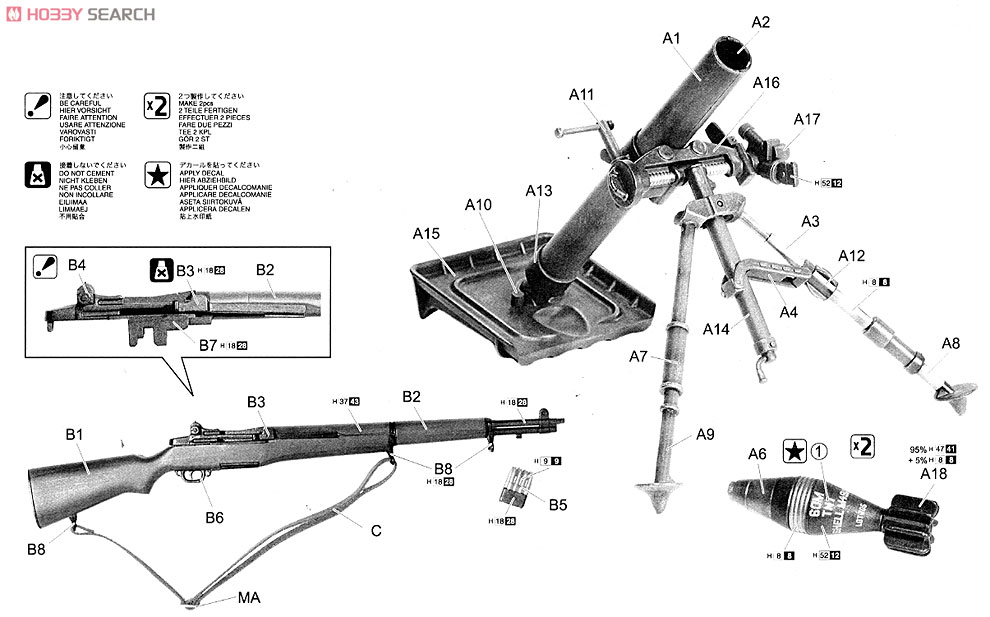 アメリカ軍 M2 60mm 迫撃砲＆M1 ガーランド (プラモデル) - ホビー