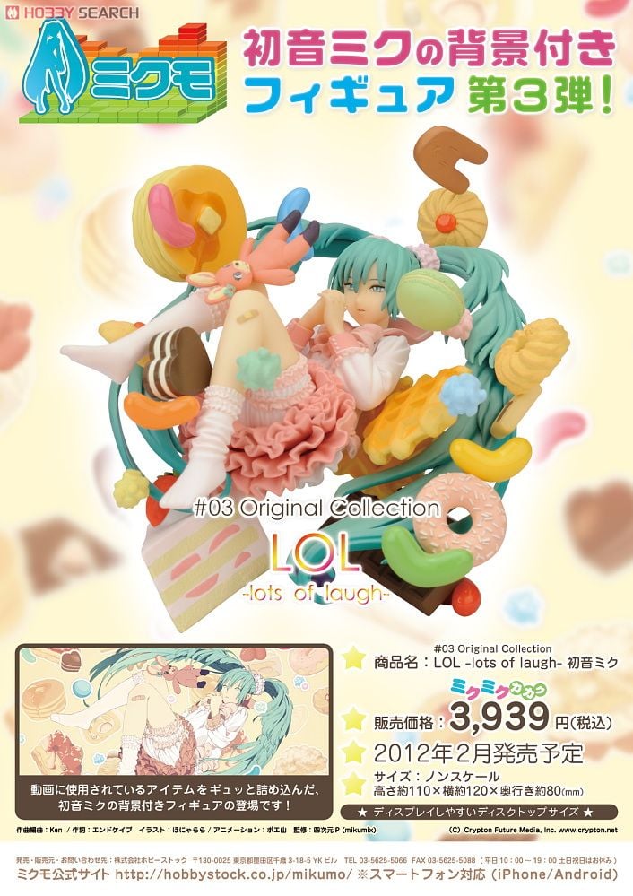 ♯03 Original Collection LOL -lots of laugh- 初音ミク (フィギュア