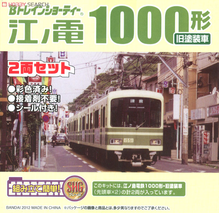 Bトレインショーティー 江ノ島電鉄 1000形 旧塗装車 (2両セット) (鉄道