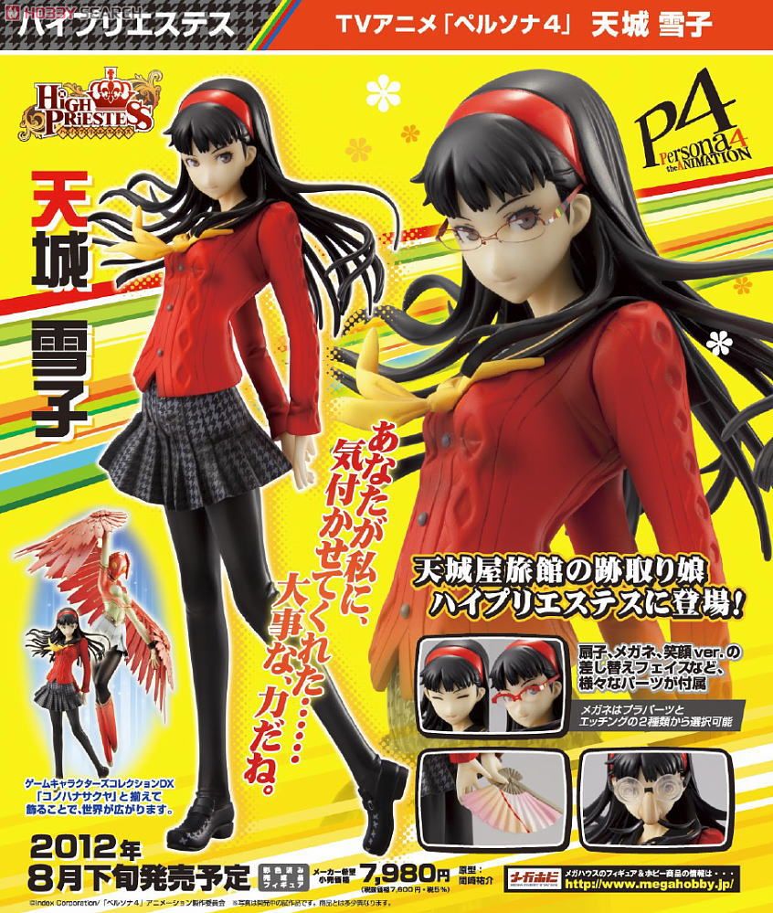 ハイプリエステス TVアニメ「ペルソナ4」 天城雪子 (フィギュア