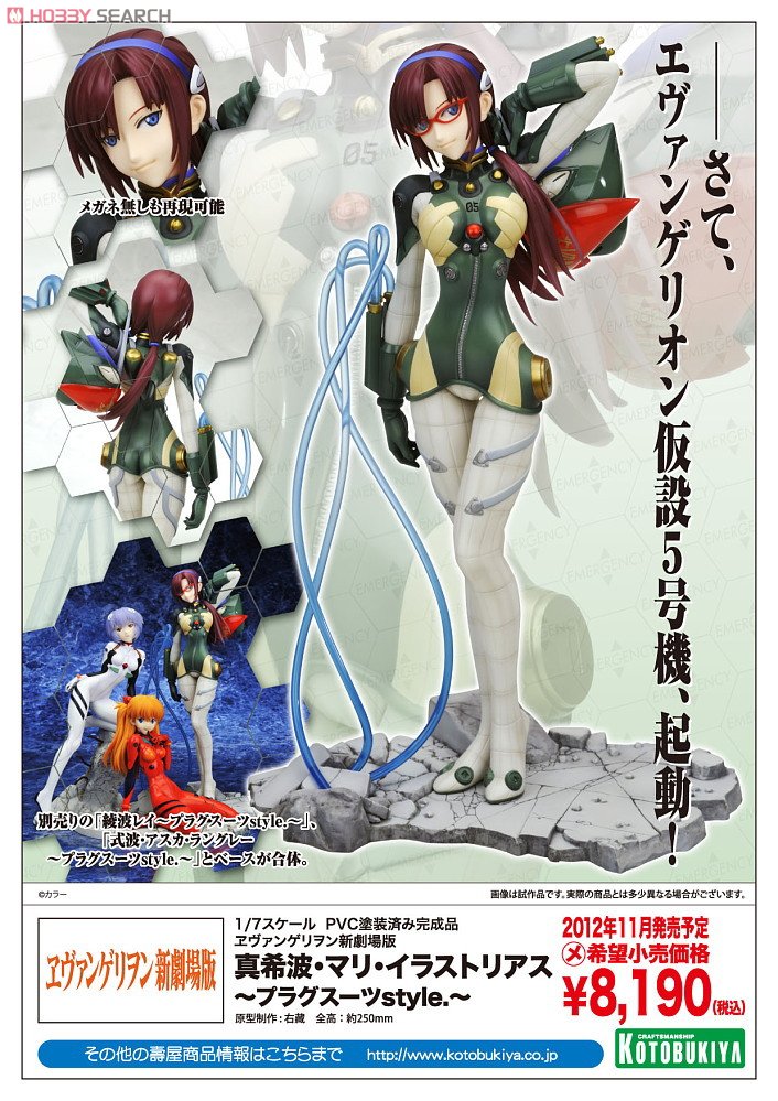 真希波・マリ・イラストリアス ～プラグスーツstyle.～ (フィギュア