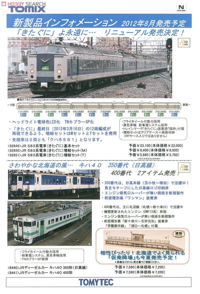 JRディーゼルカー キハ40-350形 (日高線) (M) (鉄道模型) - ホビー