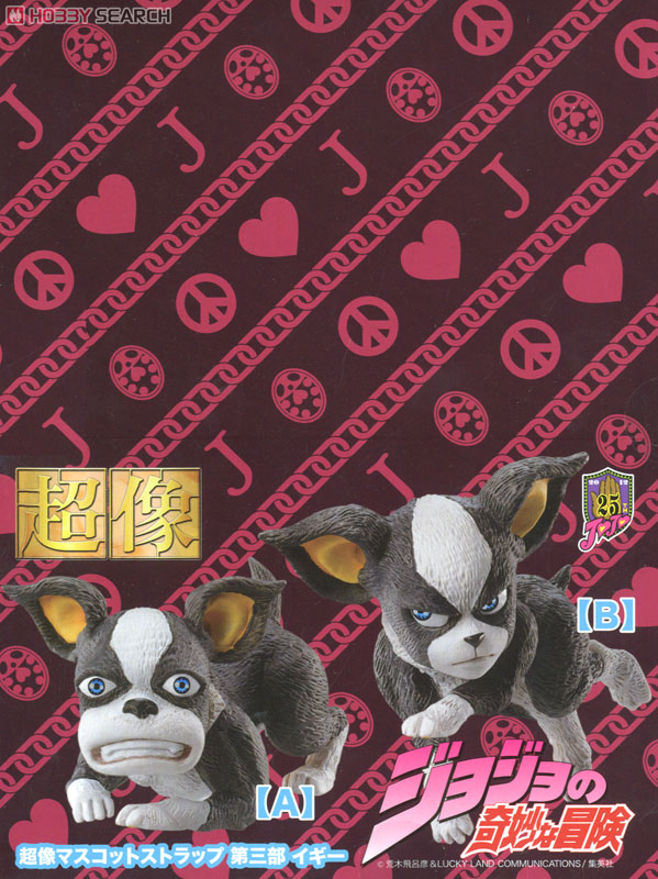 超像マスコットストラップ「ジョジョの奇妙な冒険」第三部 イギー