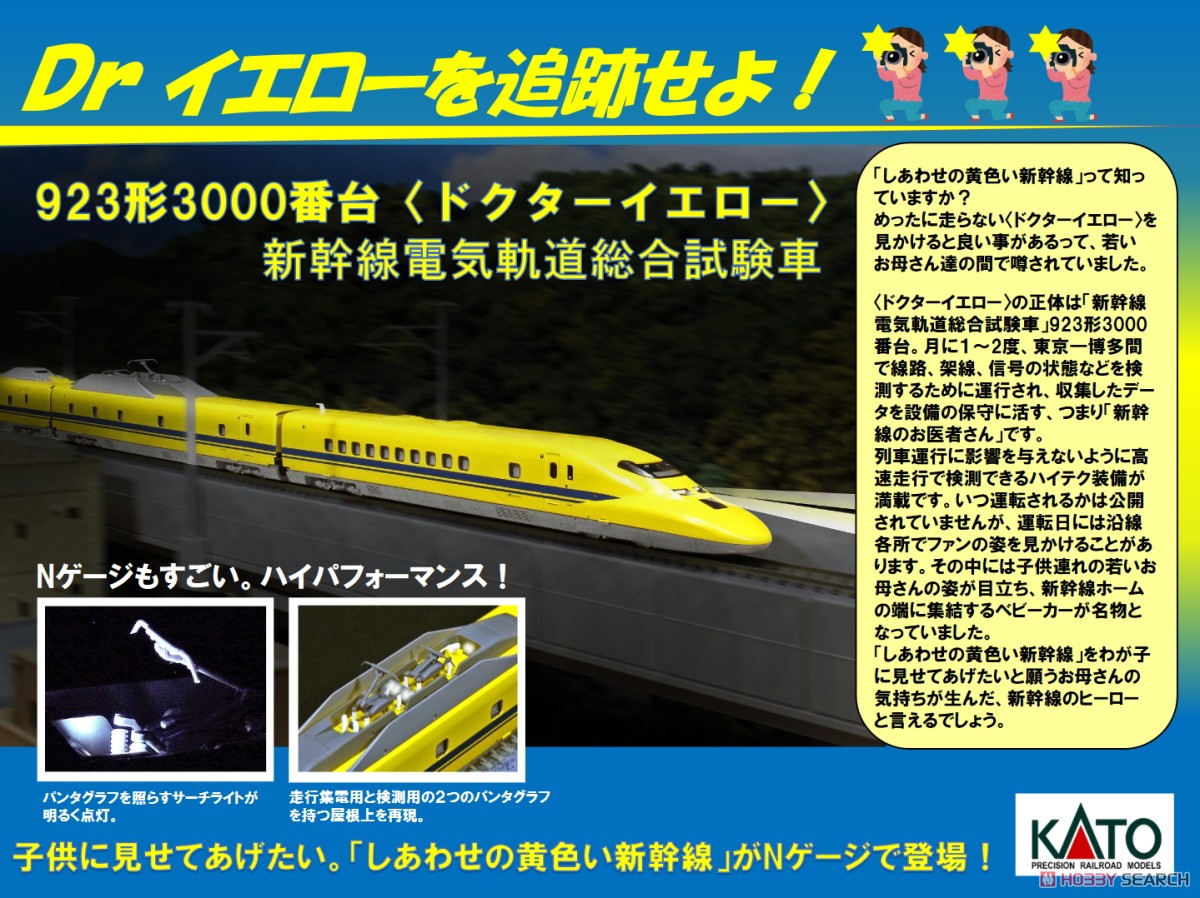 Type 923-3000 `DOCTOR YELLOW` (Shinkansen Inspection Cars) (Basic