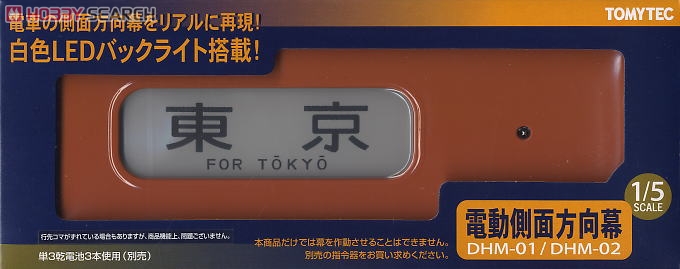 DHM-01 電動側面方向幕 201系中央線 (鉄道模型) - ホビーサーチ 鉄道