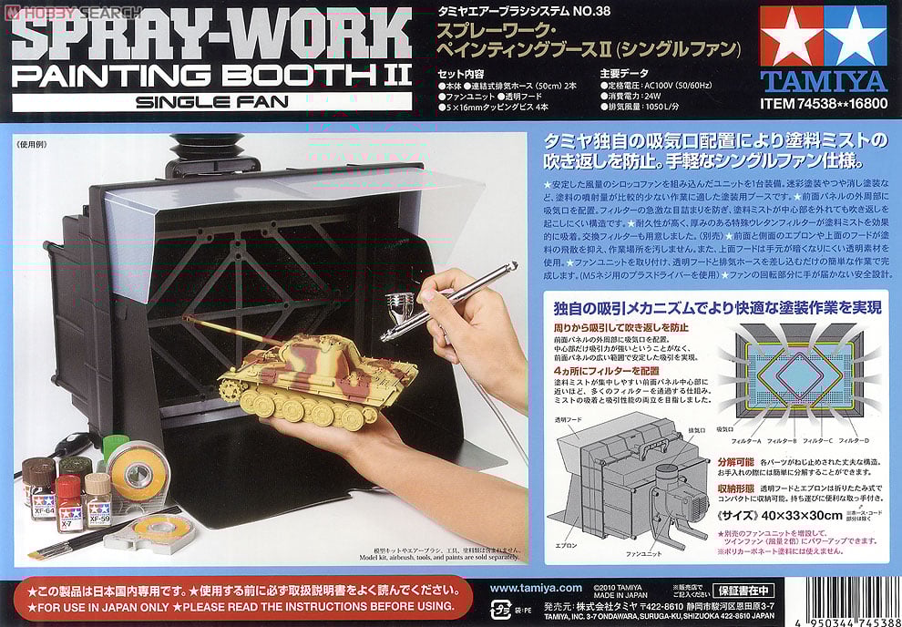ペインティングブースII (シングルファン)(塗装ブース) - ホビーサーチ