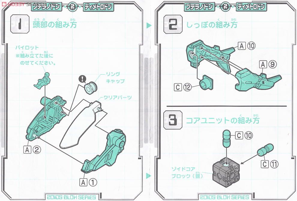BZ-021 ディメトロプテラ (組み立てキット) - ホビーサーチ ロボット・特撮