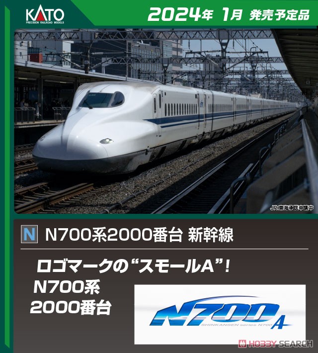 N700系2000番台新幹線 8両基本セット (基本・8両セット) (鉄道模型