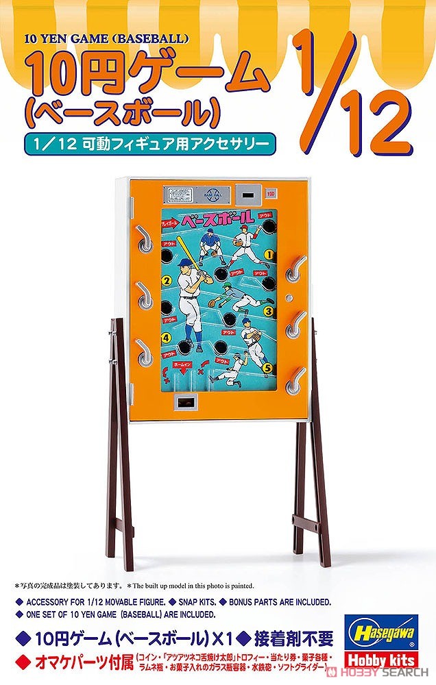10円ゲーム (ベースボール) (プラモデル) - ホビーサーチ ミリタリープラモ