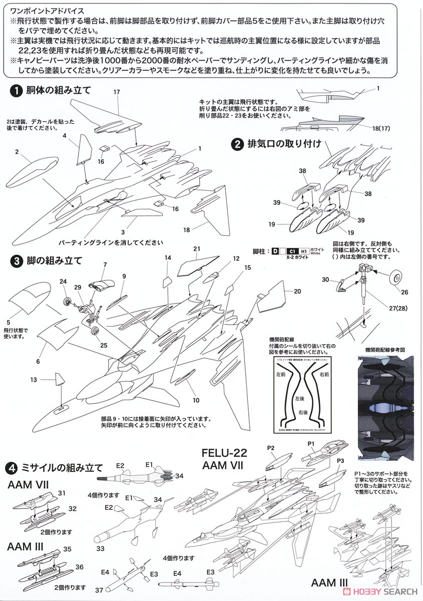 戦闘妖精雪風 FFR-41MR メイヴ雪風 最終出撃形態 (プラモデル