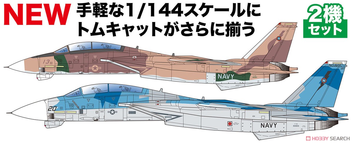 F-14A トムキャット アメリカ海軍戦闘機兵器学校 トップガン 2機セット