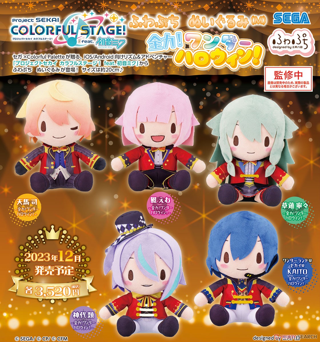 プロジェクトセカイふわぷちマスコット サンリオコラボ 全キャラ