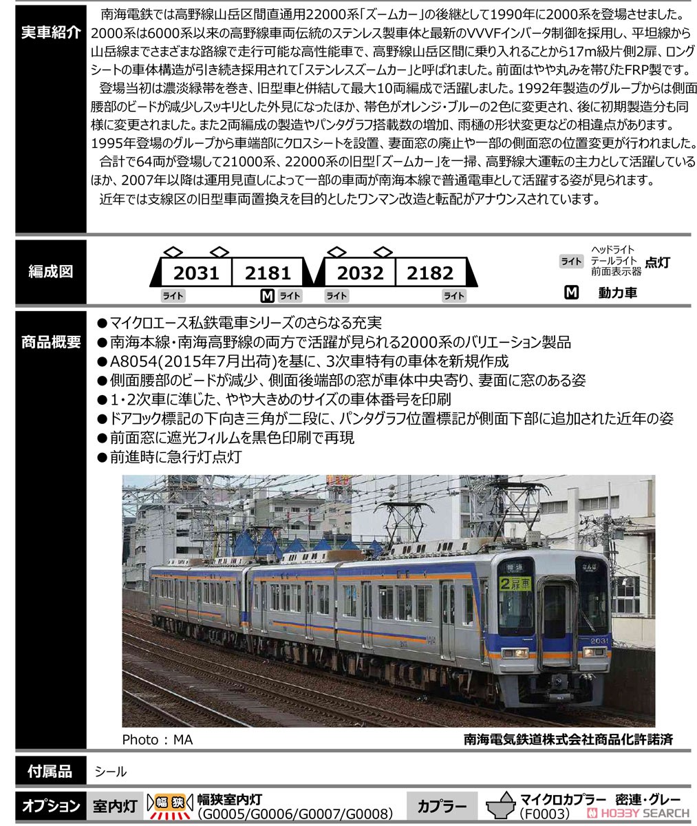南海 2000系 3次車 4両セット (4両セット) (鉄道模型) - ホビーサーチ