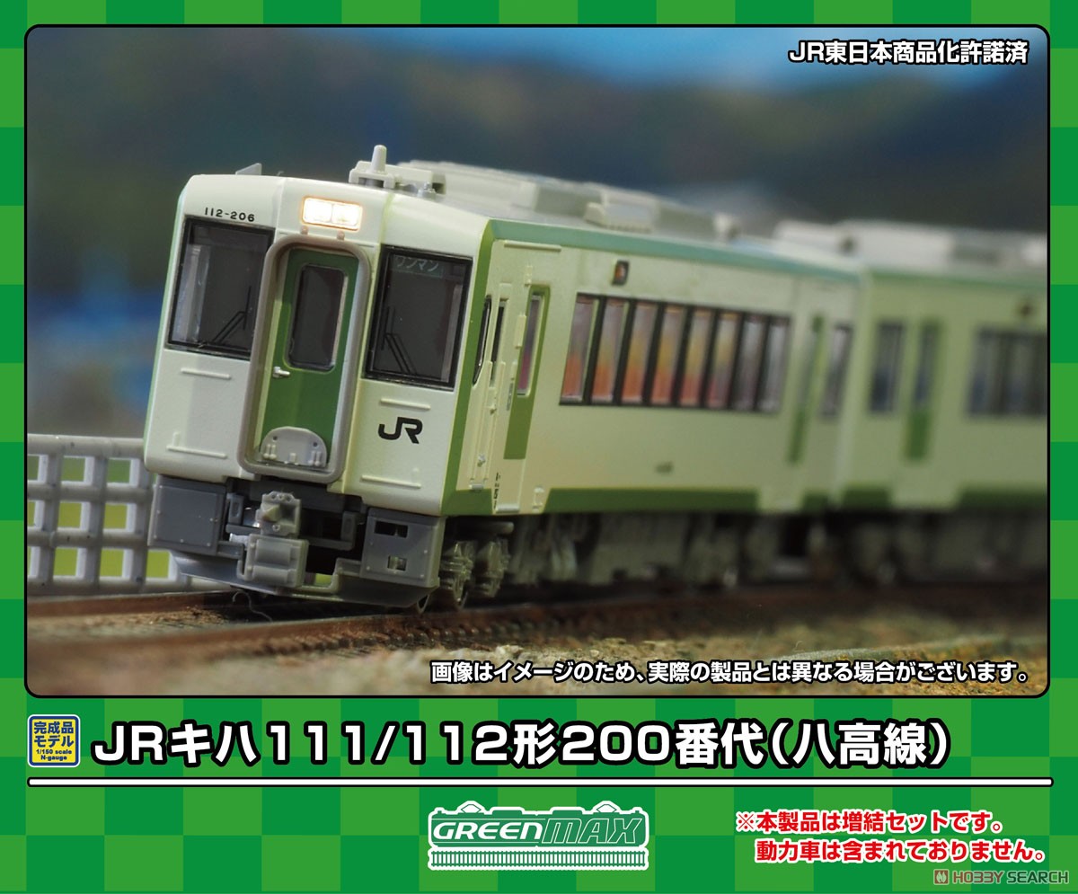 JR キハ111/112形200番代 (八高線) 増結2両編成セット (動力無し