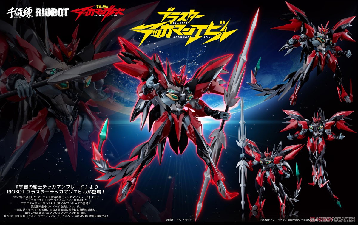 RIOBOT 宇宙の騎士テッカマンブレード ブラスターテッカマンエビル