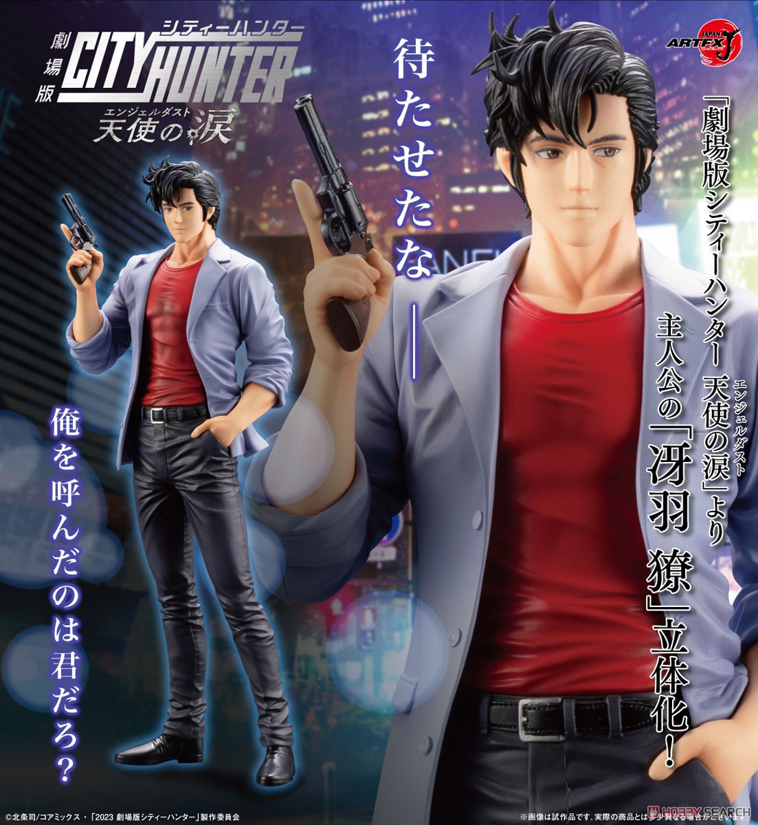 ARTFX J 冴羽りょう (フィギュア) - ホビーサーチ フィギュア