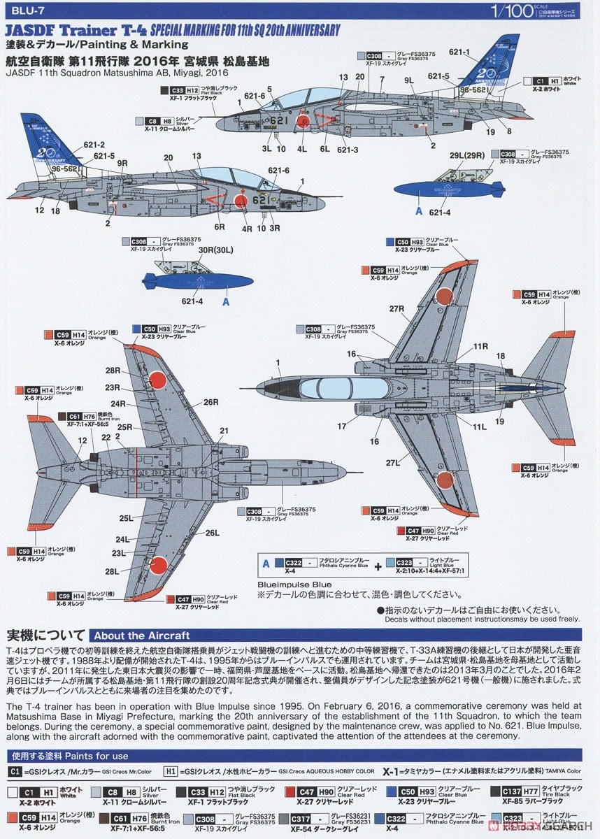 航空自衛隊 練習機 T-4 第11飛行隊 創設20周年記念塗装機 (プラモデル