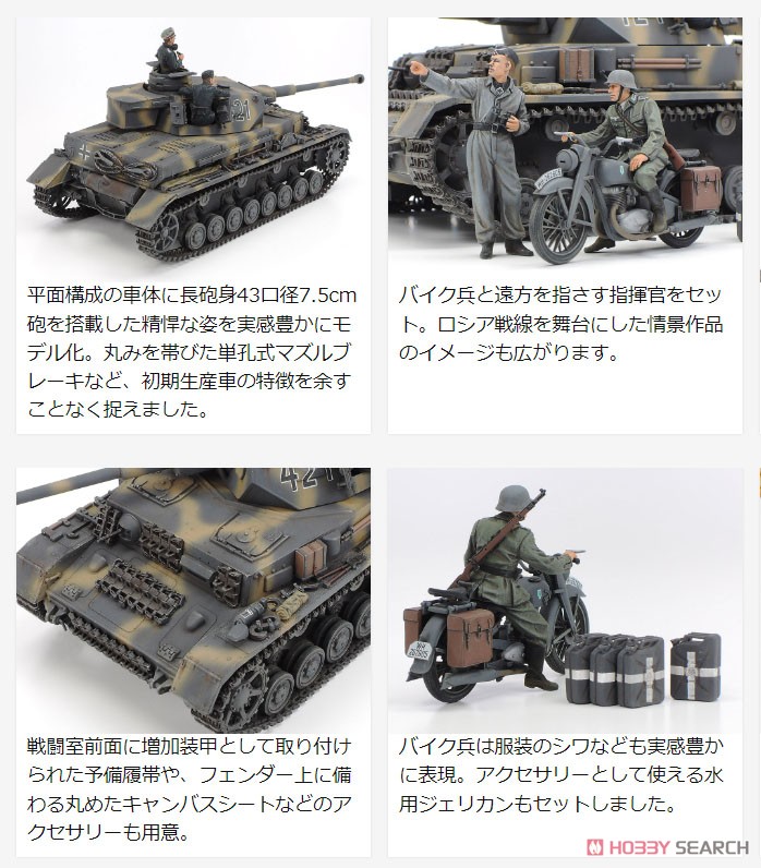 ドイツIV号戦車 G型初期生産車・伝令バイクセット `ロシア戦線