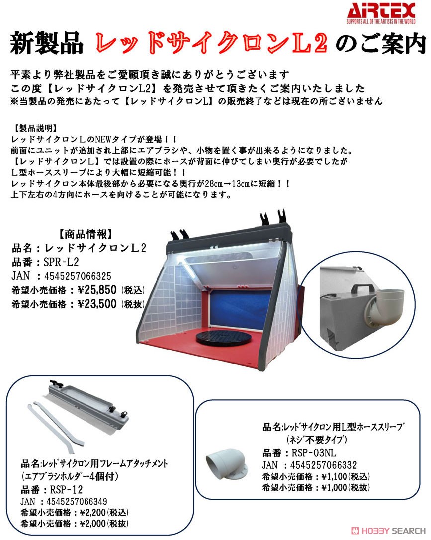 レッドサイクロン スプレー塗装用ブースセット 【公式通販】