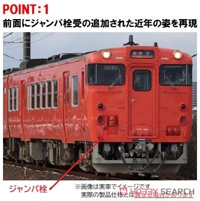 JR キハ47-0形ディーゼルカー (JR西日本更新車・首都圏色・後藤総合