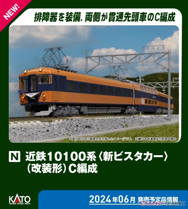 近鉄10100系＜新ビスタカー＞ (改装形) C編成 3両セット (3両セット