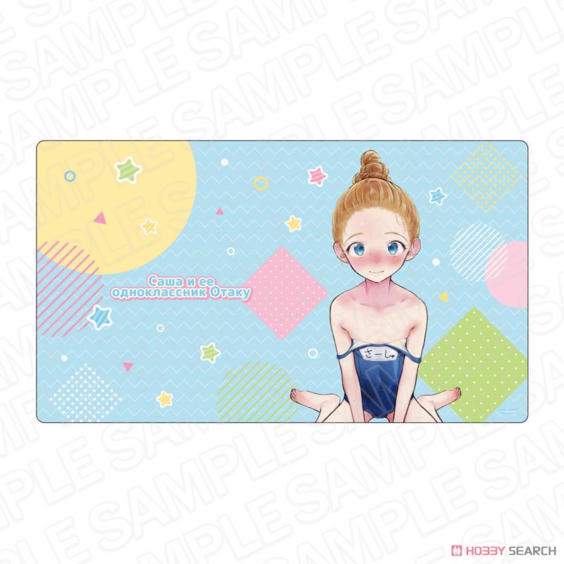 サーシャちゃんとクラスメイトオタクくん ラバーデスクマット サーシャ