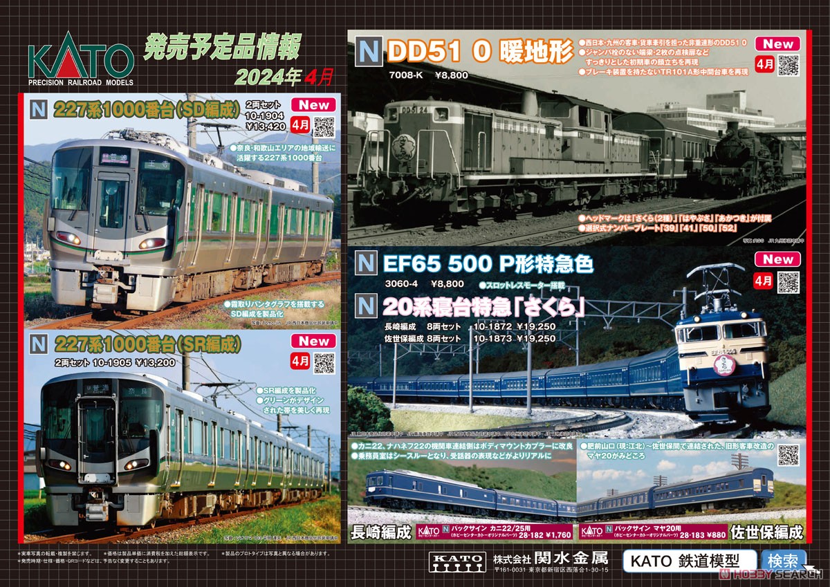 EF65 500番台 P形特急色 (鉄道模型) - ホビーサーチ 鉄道模型 N