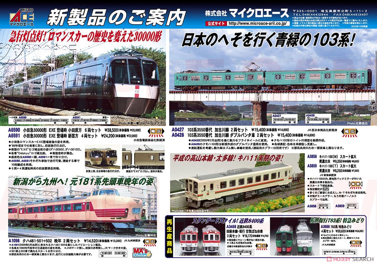 小田急30000形 EXE 登場時 小田原方6両セット (6両セット) (鉄道模型