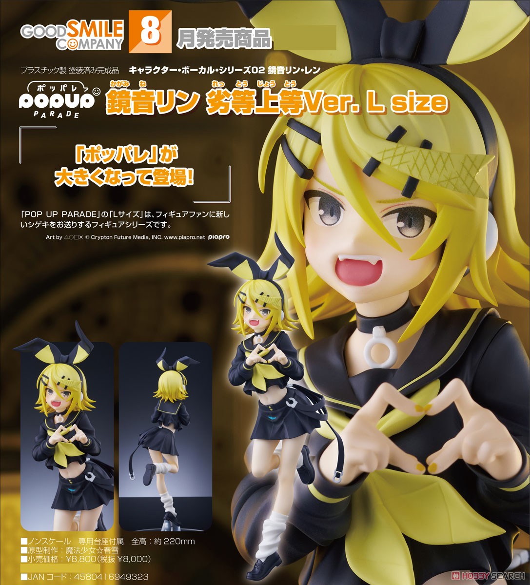 POP UP PARADE 鏡音リン 劣等上等Ver. L size (フィギュア) - ホビー