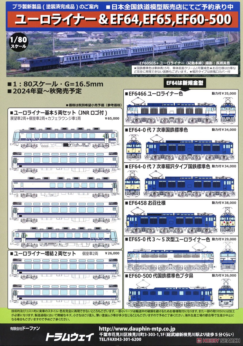 16番(HO) ユーロライナー増結2両セット (増結・2両セット) (塗装済み