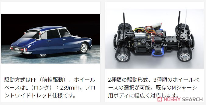 シトロエン DS (MB-01シャーシ) (ラジコン) - ホビーサーチ ミニ四駆他