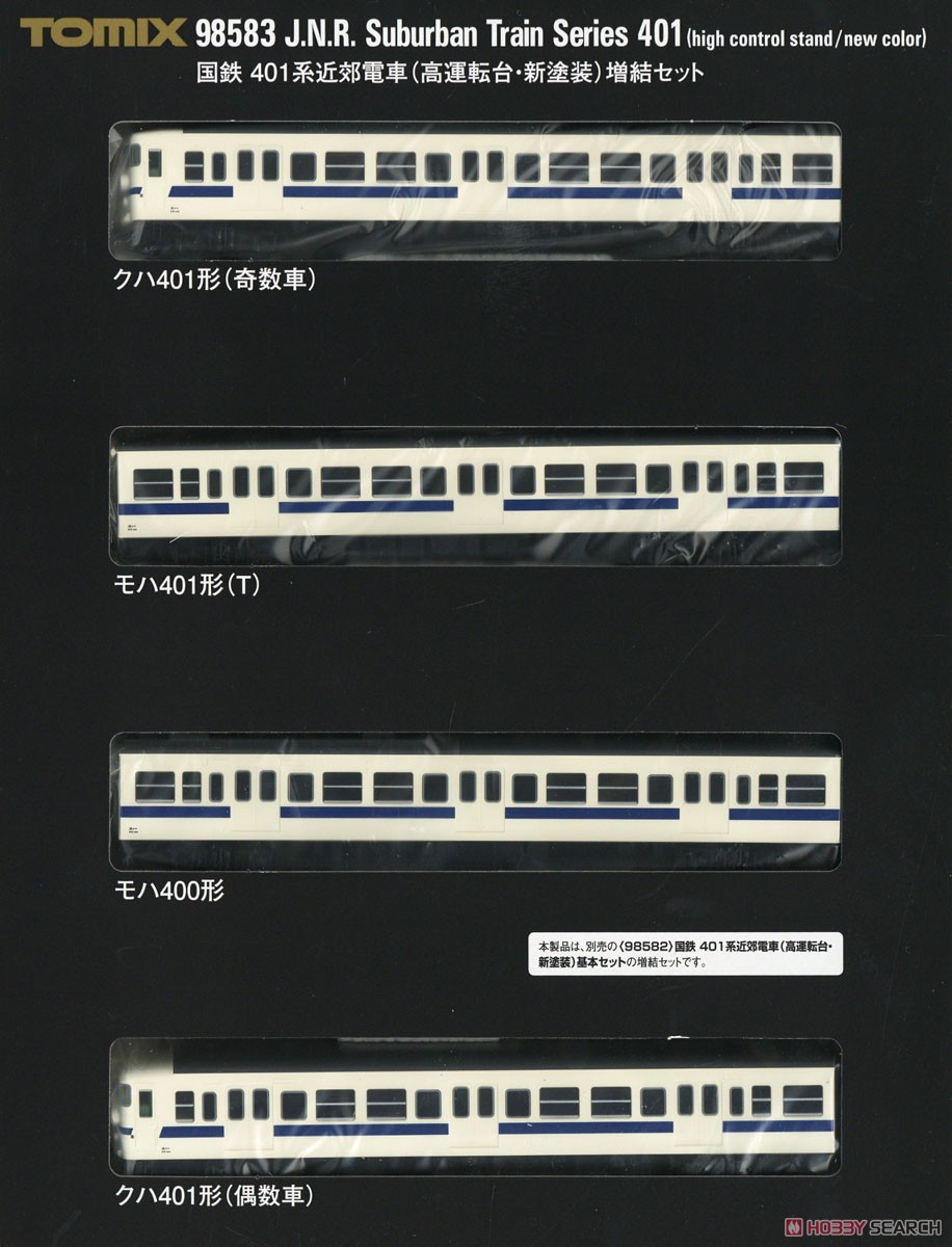 国鉄 401系近郊電車 (高運転台・新塗装) 増結セット (増結・4両セット