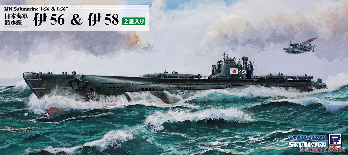 日本海軍 潜水艦 伊56＆伊58 (2隻入り) (プラモデル) - ホビーサーチ