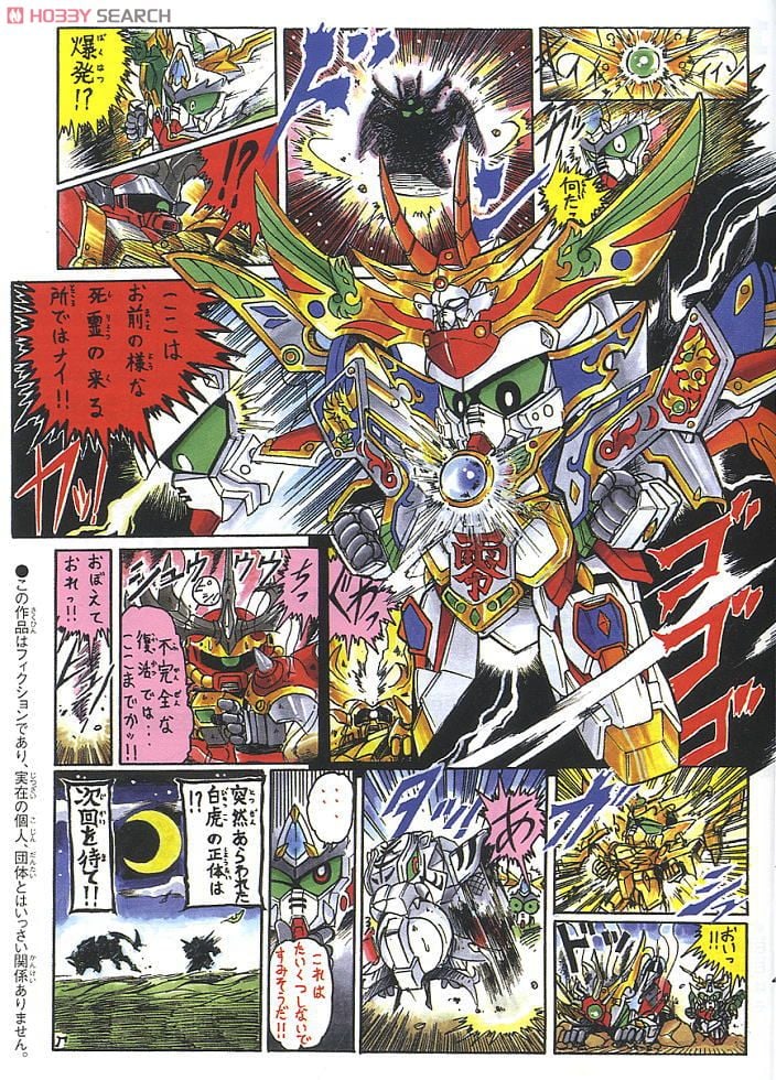 天零頑駄無 ～輝羅鋼極彩～ (SD) (ガンプラ) - ホビーサーチ ガンプラ他