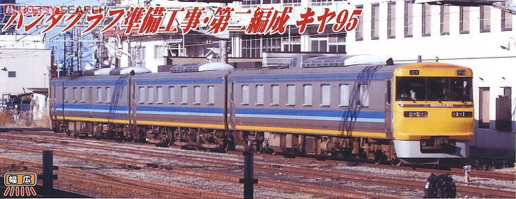 キヤ95系 ｢ドクター東海｣ DR2編成 (3両セット) (鉄道模型) - ホビー