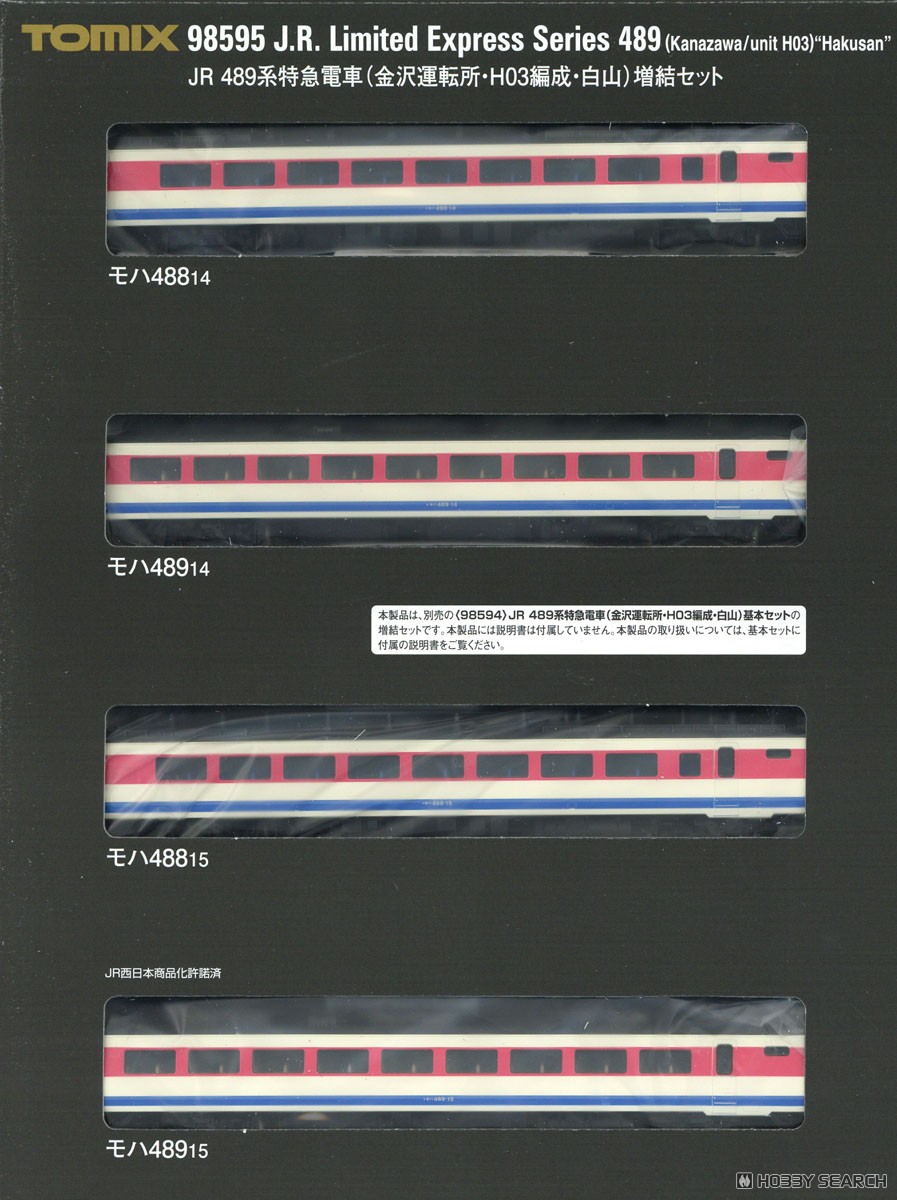 JR 489系特急電車 (金沢運転所・H03編成・白山) 増結セット (増結・4両
