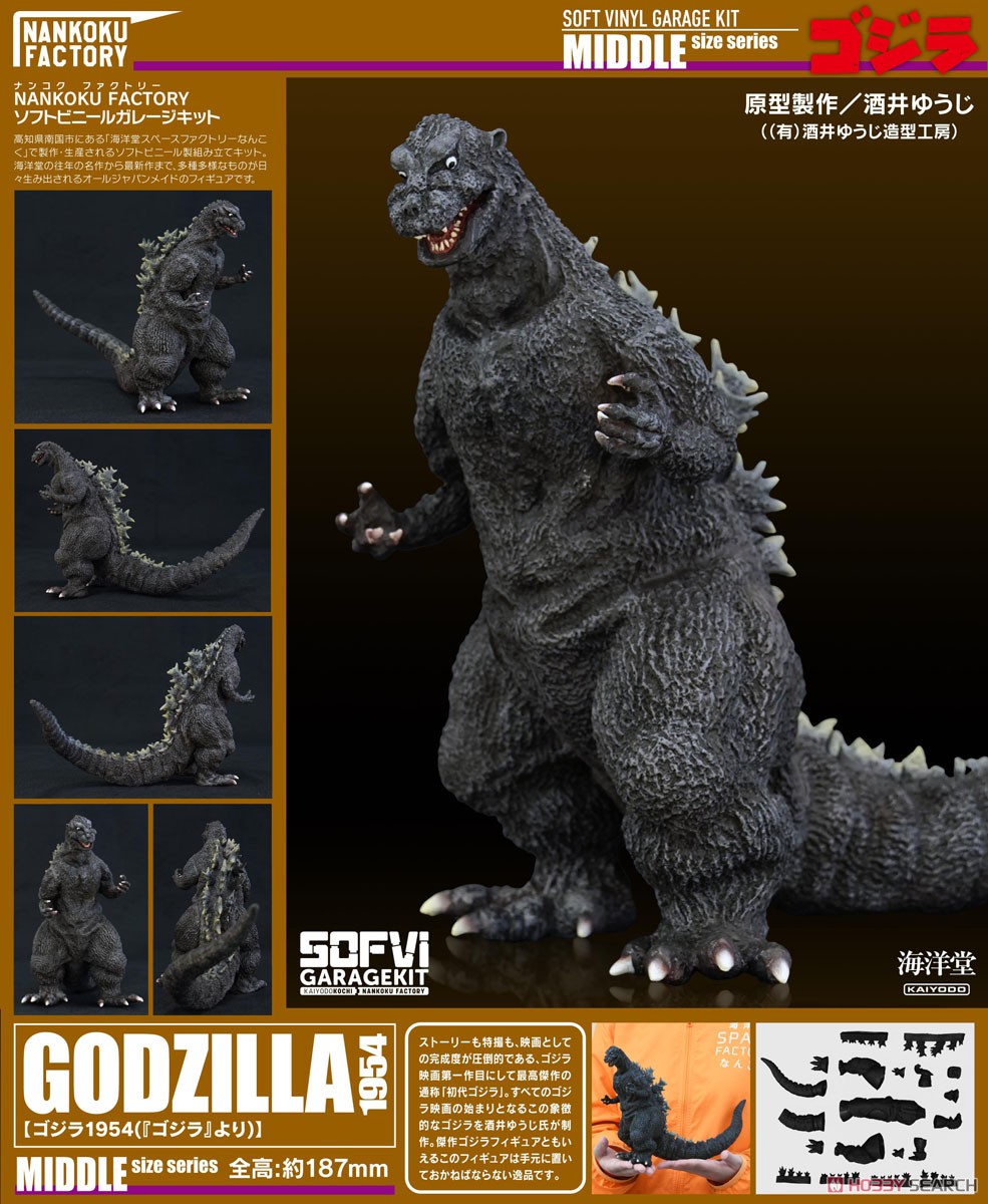 海洋堂 スペースゴジラ レジンキャストキット完成品 原型製作 酒井ゆうじ