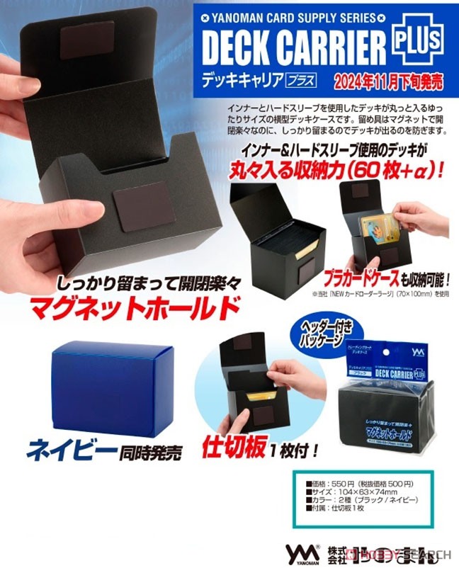 デッキキャリアプラス ブラック (カードサプライ) - ホビーサーチ トレカ