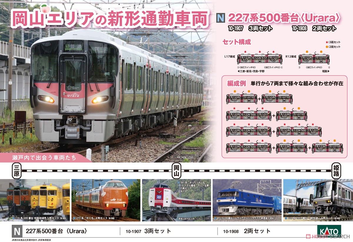 227系500番台＜Urara＞ 2両セット (2両セット) (鉄道模型) - ホビー