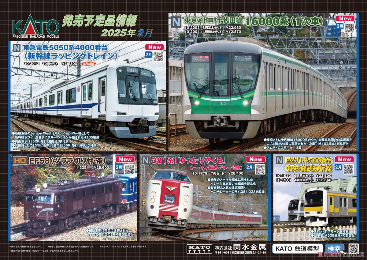 ☆特価品 【特別企画品】 東急電鉄 5050系4000番台＜新幹線ラッピング