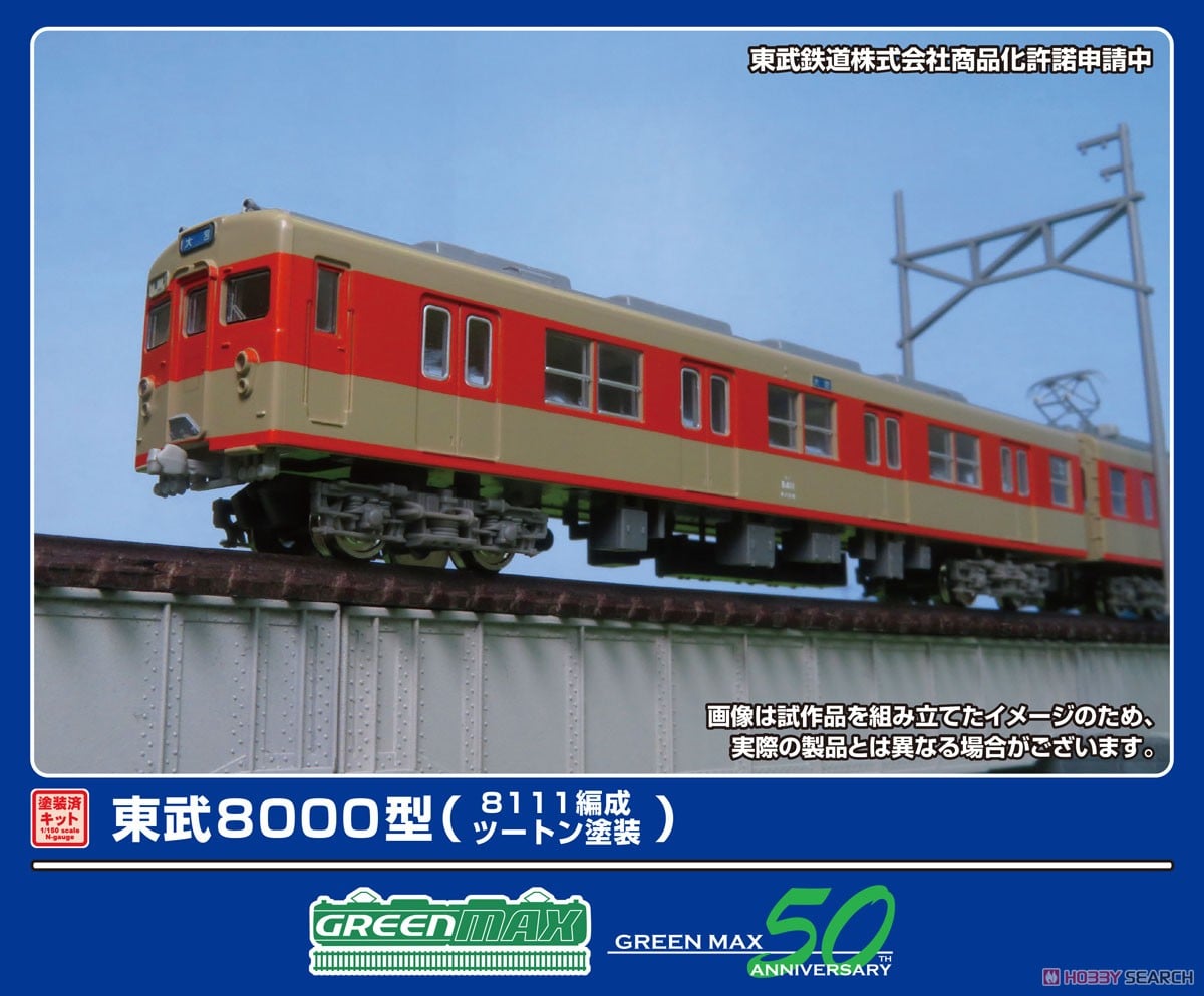 TOMYTEC 鉄コレ 東武8000系 8111F ツートン 動力化済 Amazon | トミー