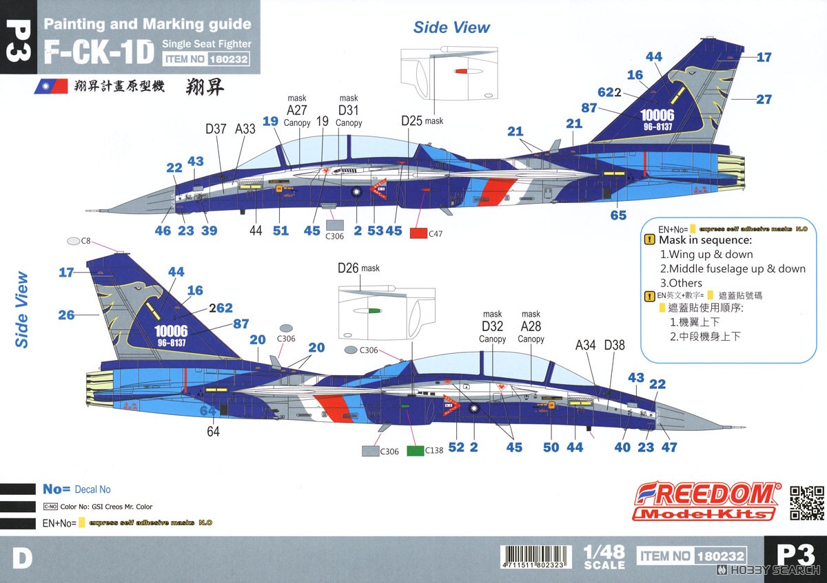 中華民国空軍 F-CK-1C 経国 (チンクォ) 単座型戦闘機 「雄鷹試作機」 2