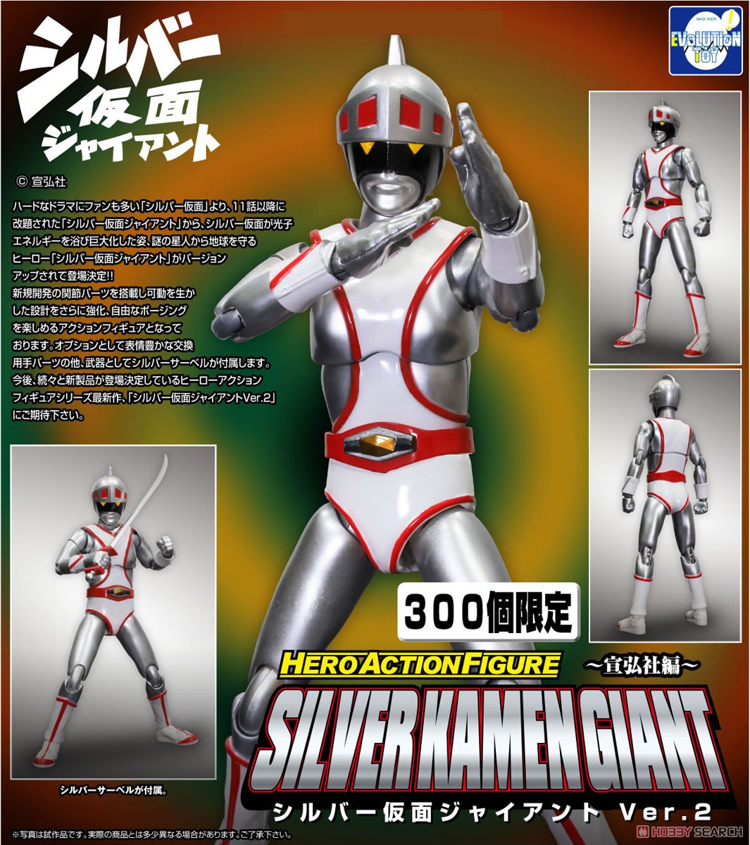 ☆特価品 HAF シルバー仮面ジャイアント Ver.2 (完成品) - ホビー