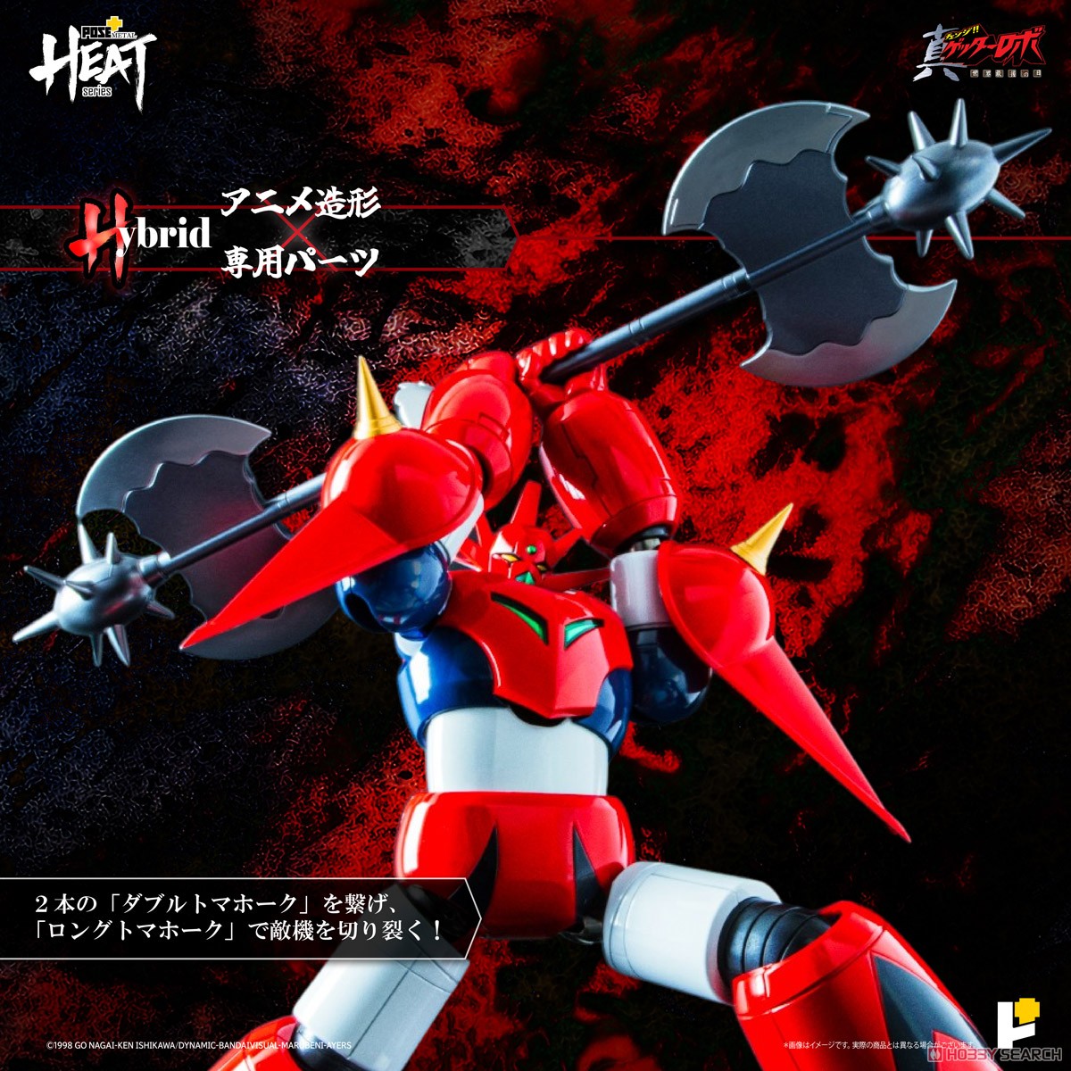 ☆特価品 POSE+METAL HEAT ゲッタードラゴン(真ゲッターロボ世界最後の