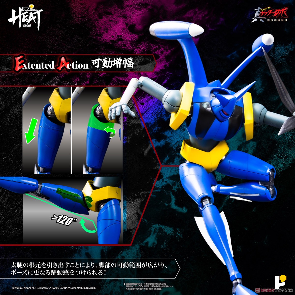 POSE+L HEAT ゲッターライガー 世界最後の日Ver. POSE＋ L HEAT