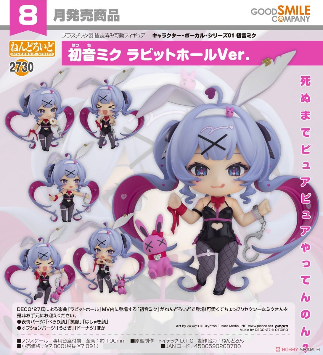 ねんどろいど 初音ミク ラビットホールVer. (フィギュア) - ホビー