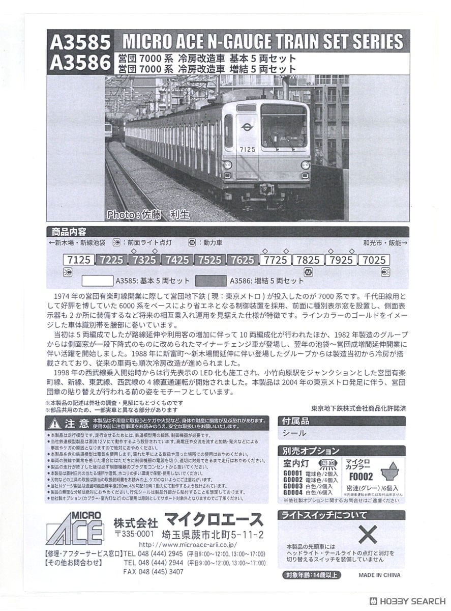 営団7000系 冷房改造車 増結5両セット (増結・5両セット) (鉄道模型