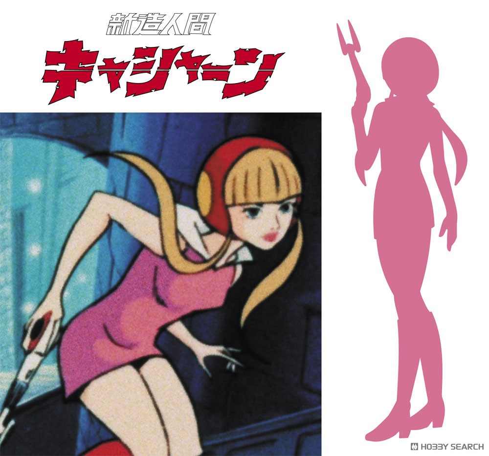 新造人間キャシャーン」 上月ルナ (プラモデル) - ホビーサーチ ガンプラ他