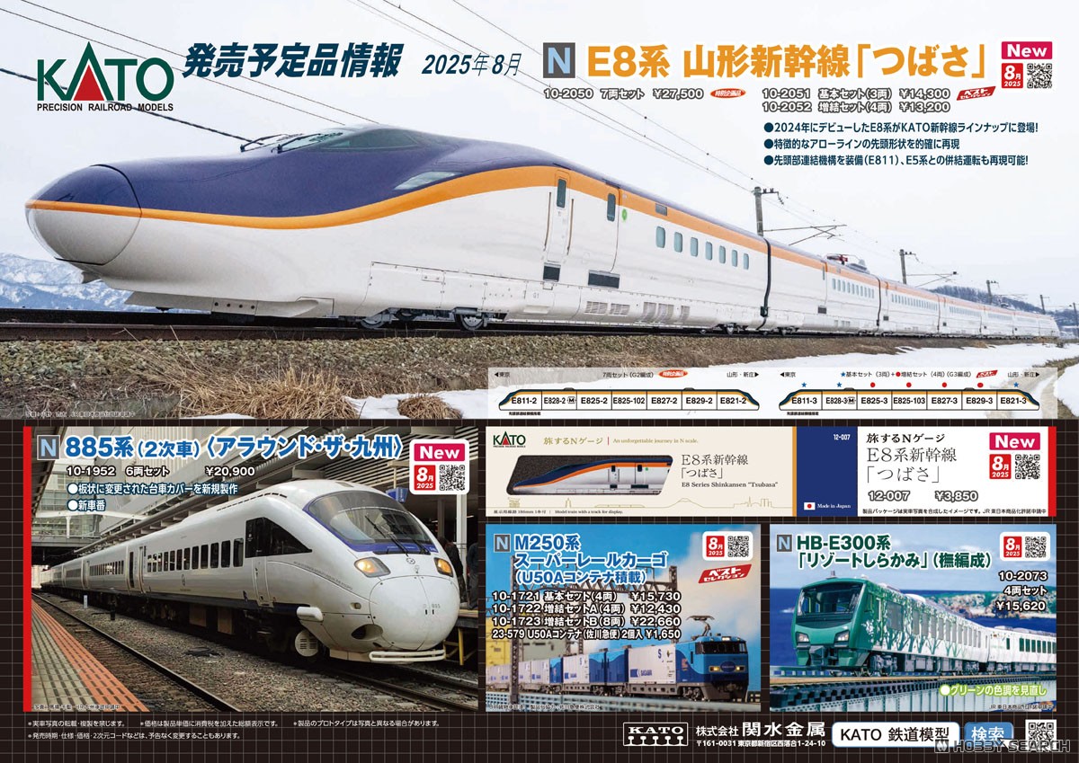 M250系 スーパーレールカーゴ (U50Aコンテナ積載) 基本セット(4両